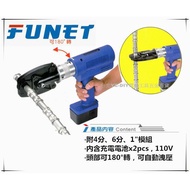 【台北益昌】FUNET 充電式不鏽鋼壓著鉗 油壓工具 FB2A