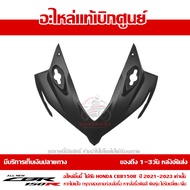 ฝาครอบไฟหน้า ตัวบน CBR150R โฉมปี 2019-2020 สีดำด้าน ชุดสี ของแท้เบิกศูนย์ รหัส 64211-K45-NA0ZE ส่งฟร