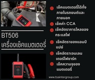 Autel MaxiBAS BT506 เครื่องเช็คแบตเตอรี่รถยนต์แบบพกพาง่าย
