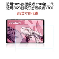 Suitable for 2025 Lenovo/Lenovo Rescuer Y700 Third Generation Tempered Film TB321FU Tablet PC TB320F
