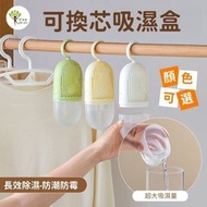 智環保 - (淺綠) 可換芯吸濕盒 加送5包替芯 環保 多色 可掛抽濕盒 衣櫃除濕盒 乾燥劑 防潮劑 吸濕盒 除濕劑 防潮防霉