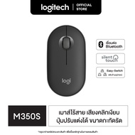 Logitech Pebble M350s Wireless Mouse Bluetooth or USB Silent and Slim ( เมาส์ไร้สาย บลูทูธ เสียงเงีย