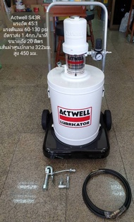 ACTWELL S-43R ถังอัดจารบี ใช้ลม 20L (Taiwan)