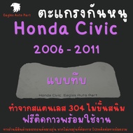 Mouse Protection Plate Grid Honda Civic FK FA FD FG FN 2006-2011 Stainless Steel 304 2B V3 Solid