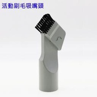 吸塵器刷毛吸嘴頭【內徑32mm】吸塵器清潔頭配件 吸塵器嘴 活動刷頭 伊萊克斯 日立 國際 飛利浦 聲寶 東芝 三洋