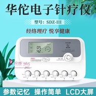 華佗牌電子針療儀SDZ-III型電針儀 電針灸治療儀 低頻脈沖針灸治