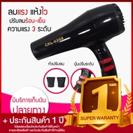 Lucky.EzShop 🔥 ( ของแท้ / มีมอก. ) ไดร์เป่าผม CKL / JMF 6268 กำลัง 1000วัตต์ ปรับความร้อน&แรงลมได้ ล