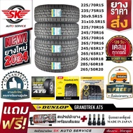 DUNLOP (ดันลอป) ยางรถยนต์ รุ่น AT5 (ล้อขอบ 15 , 16 , 17 , 18 , 20) ราคาต่อชุด 4 เส้น ยางใหม่กริ๊ปปี 