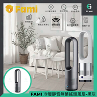 FAMI - 觸屏 輕觸式 渦輪冷暖靜音無葉搖頭風扇 黑灰色 暖風 冷風 睡眠模式 強風 循環對流空氣 低噪音