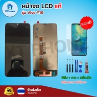 หน้าจอ LCD  Vivo Y19  พร้อมทัชสกรีน จอ+ทัช แถม กาว ฟิล์ม ไขควง (แท้)