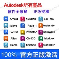 [全網最抵最平] Autodesk正版軟體全家桶啟動 autocad Revit 3dmax maya civil3d