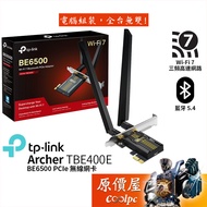 TP-Link Archer TBE400E BE6500 High Gain PCIe Wireless Network Card Wifi 7 Adapter Bluetooth 5.4 Orig
