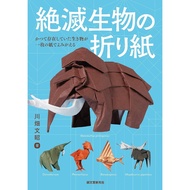 Origami of Extinct Creatures
