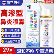 AT-🌞Modified Hyperosmotic Normal Saline Nasal Wash Rhinitis Spray Sea Salt Water Nasal Spray Adult Children Nasal Wash N