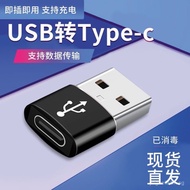 USB to TypeC adapter, OTG adapter, charging data converter suitable for Huawei and Apple