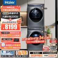 海尔（Haier）平嵌纤美376洗烘套装更新款 10KG直驱智投滚筒洗衣机+变频双擎热泵烘干机 品质升级66S精华智投洗衣+376双擎热泵4层超滤