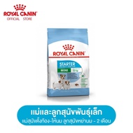 Royal Canin Mini Starter Mother &amp; Baby Dog โรยัล คานิน อาหารเม็ดแม่สุนัข และ ลูกสุนัขหย่านม พันธุ์เล็ก อายุ 1-2 เดือน (กดเลือกขนาดได้ Dry Dog Food)