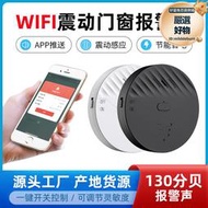 女防狼防身震動器防盜警報器家用酒店wifi震動感應警報器app提醒