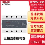 德力西三相固態繼電器CDG3-DA/AA DC-AC/AC-AC 380V 40/A60A/100A