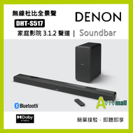 DHT-S517 一體式音響 Soundbar Dolby Atmos (送 8K HDMI) DENON 3.1.2