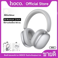 หูฟังครอบหู HOCO W63 BT 5.4  คุณภาพเสียง HI-FI Audio ประหยัดพลังงาน การเชื่อมต่อเสถียร ใช้งานต่อเนื่