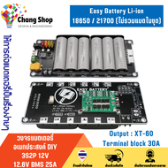 Changshop รางแบตเตอรี่ วงจรแบตเตอรี่อเนกประสงค์ DIY Easy Battery 3S2P 12V 12.6V BMS 25A Li-ion 18650