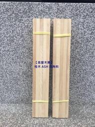 《高豐木業》栓木四角料 3x3cm,3.5x3.5cm, 4x4cm, 4.5x4.5cm，實木桌腳，台南木材專賣店
