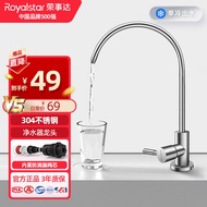 荣事达（Royalstar） 直饮水龙头纯净水器龙头单冷厨房家用不锈钢净水机龙头 R184101