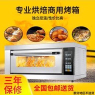 【免運】烤箱 蒸烤一體智能電烤箱商用一層一盤電烤爐烘焙糕披薩烘爐