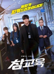 TEACH YOU A LESSON .... DVD FILM SERIAL DRAMA KOREA (2026) 3 DISC