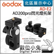 Digital Bunny [Godox Godox AD-E2 Flash Bracket Metal for AD200pro] Suitable AD300Pro AD200