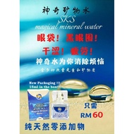 SKS Magical Mineral Water 神奇矿物水 15mL