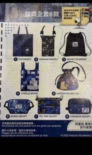 7-11史諾比袋