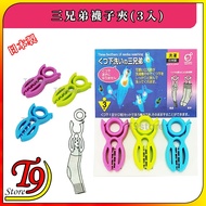 [T9store] Japan-Made Three Brothers Socks Clip (3 Pcs) Not Lost