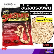 [Express Delivery] Nomoy Pet Substrate Wood Chip 500G Snake Sawdust Reptile Cage Lining Base