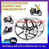 (ดำปังเงา)ล้อแม็ก CLICK,CLICK110/SCOOPY-I/I-CON/AIRBLEDE/SPACY (6ก้าน) 1.4 ขอบ17