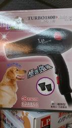  【尼克森寵物廣場c】LP 樂寶 犬貓專用寵物美容雙風雙溫控職業專用高速吹風機