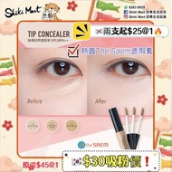 🇰🇷韓國THE SAEM 自然遮瑕液 COVER PERFECTION TIP CONCEALER 遮瑕筆 遮瑕膏