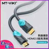 MT-VIKI - MT-H2020 HDMI 2米線 雙色模 4Kx2K @ 60Hz