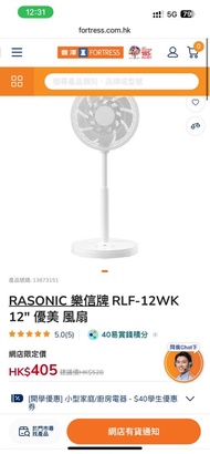 全新樂信牌Rasonic風扇