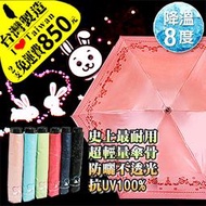 【雨傘達人★台灣製造★2支免運費850元】《甜心兔》史上最耐用防風超輕量傘骨/台灣福懋傘布防曬遮陽抗UV100%降溫8度