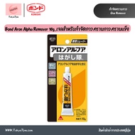 Bond Aron Alpha Remover A Gel For Removing Dry Glue. Glue