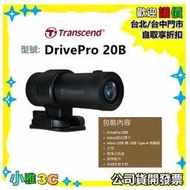 現貨★內附64G 創見 Transcend DrivePro 20B 1080P 機車行車紀錄器 IP68 小雅3c台北