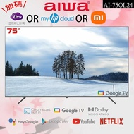 【AIWA愛華】 75吋4K HDR Google TV QLED量子點智慧聯網液晶顯示器 AI-75QL24 (含基本安裝)【活動價加碼贈好禮】