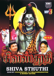 USB PENDRIVE- SHIVA STHUTHI TAMIL DEVOTIONAL SIVAN SONGS