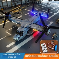 HUIQIBAO | ชุดต่อโมเดลเฮลิคอปเตอร์ทหาร V-22 Osprey ขนาดใหญ่