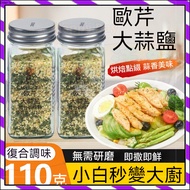 [Taiwan Shipment] Parsley Garlic Salt Garlic Salt Compound Seasoning Parsley Sea Salt Garlic Powder 