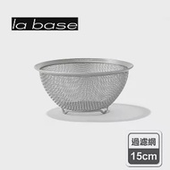 【la base有元葉子】日本製304霧面不鏽鋼圓形過濾網(小/15cm)