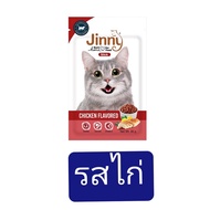 ่Jinny ขนมแมวจินนี่ ขนาด 35 กรัม