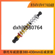 380-430mm Rear Shock Absorber Suitable for ATV UTV Kart Rear Shock Absorber Suspender Motorcycle Sho